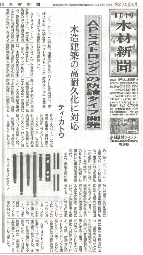 日刊木材新聞2025年6月13日（第20224号）